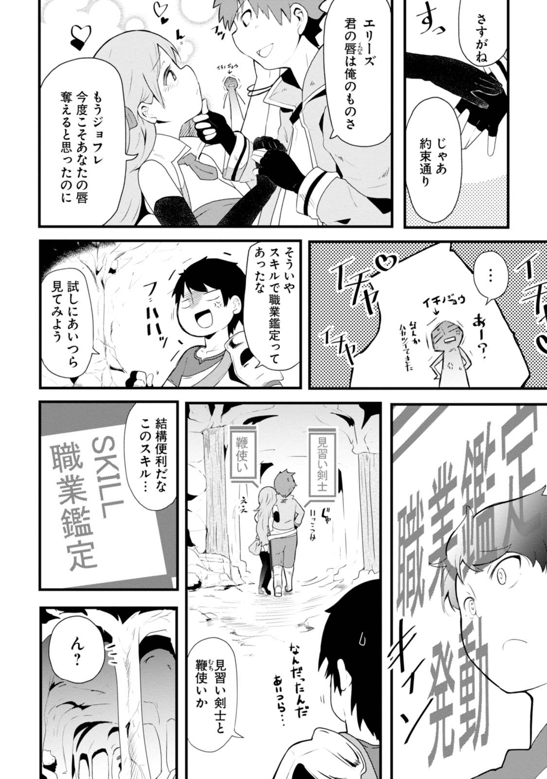 成長チートでなんでもできるようになったが、無職だけは辞められないようです 第2話 - Page 32