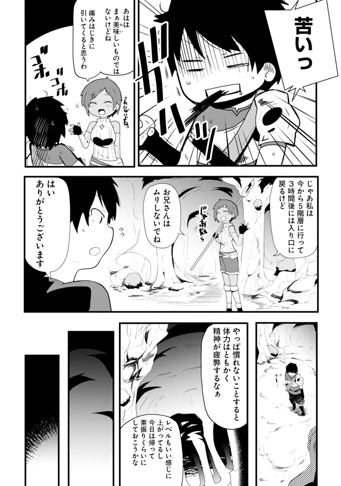 成長チートでなんでもできるようになったが、無職だけは辞められないようです 第2話 - Page 34