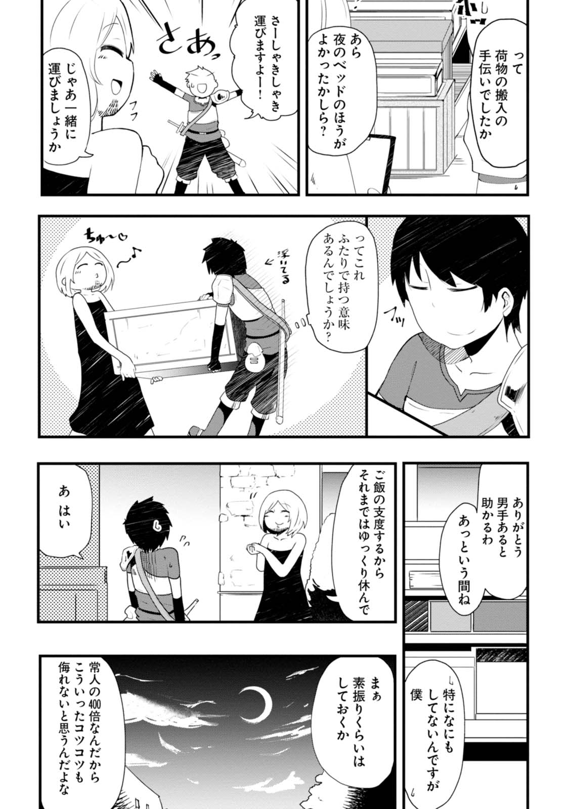 成長チートでなんでもできるようになったが、無職だけは辞められないようです 第2話 - Page 36