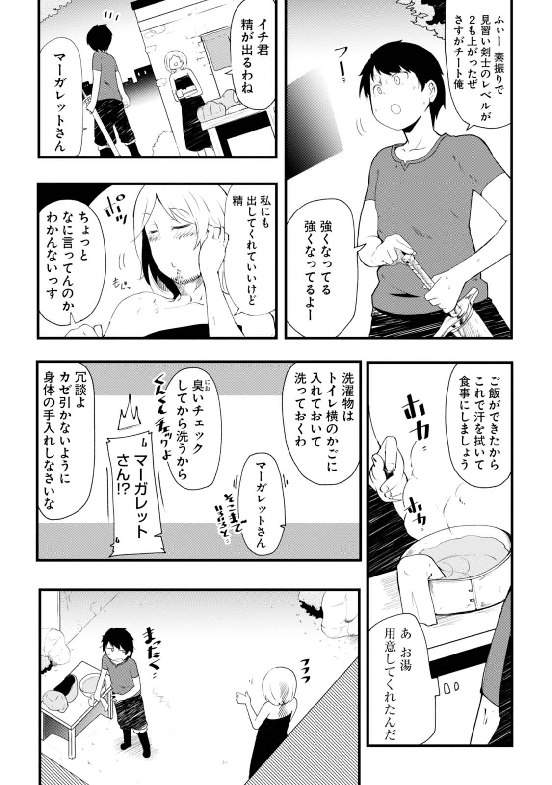 成長チートでなんでもできるようになったが、無職だけは辞められないようです 第2話 - Page 37