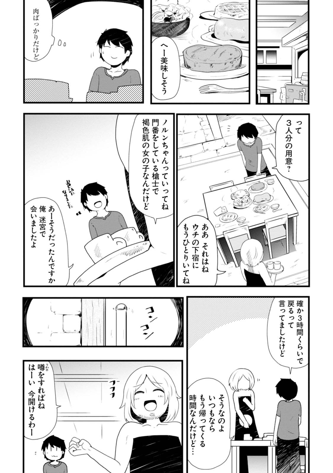 成長チートでなんでもできるようになったが、無職だけは辞められないようです 第2話 - Page 39