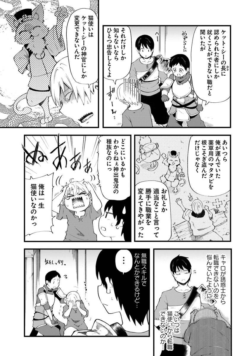 成長チートでなんでもできるようになったが、無職だけは辞められないようです 第21話 - Page 27