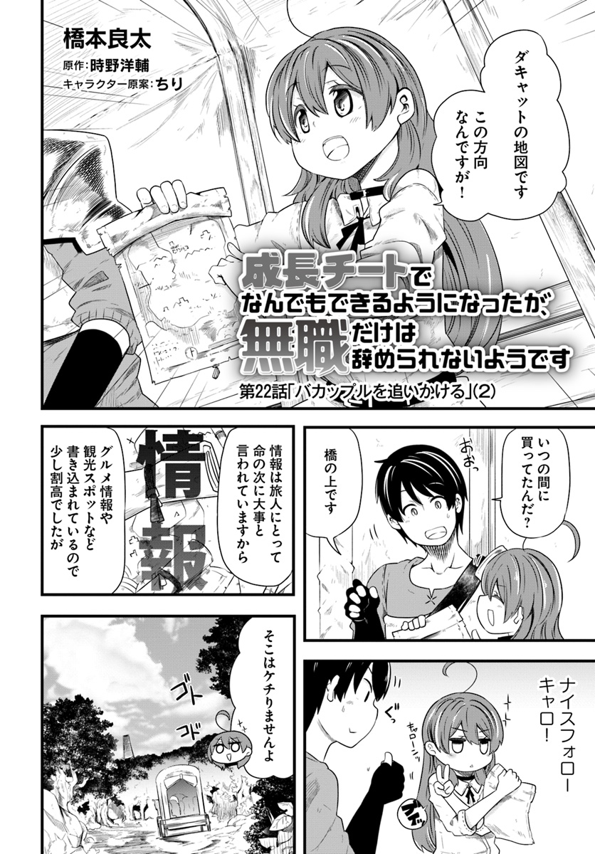 成長チートでなんでもできるようになったが、無職だけは辞められないようです 第22.2話 - Page 2