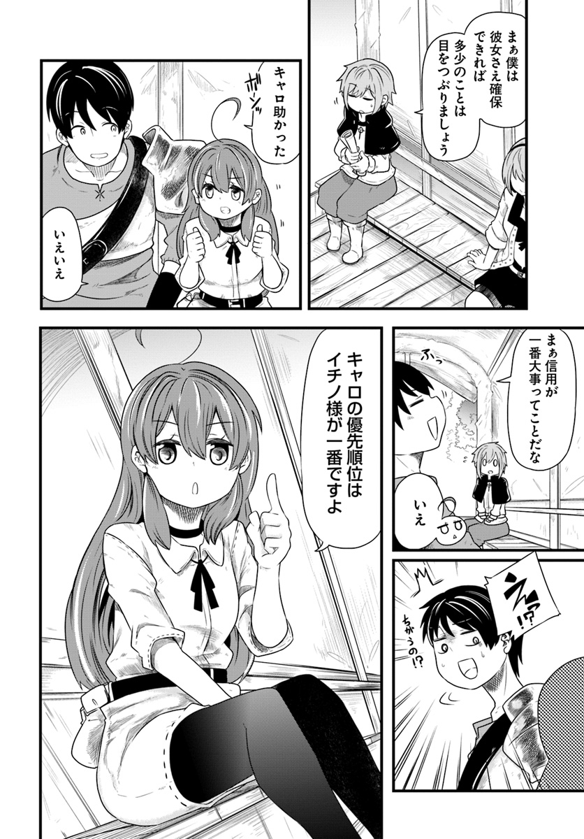 成長チートでなんでもできるようになったが、無職だけは辞められないようです 第22.2話 - Page 4