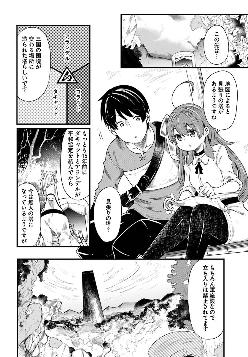 成長チートでなんでもできるようになったが、無職だけは辞められないようです 第22.2話 - Page 6