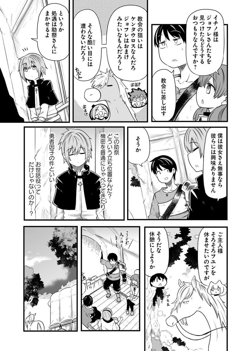 成長チートでなんでもできるようになったが、無職だけは辞められないようです 第22.2話 - Page 7