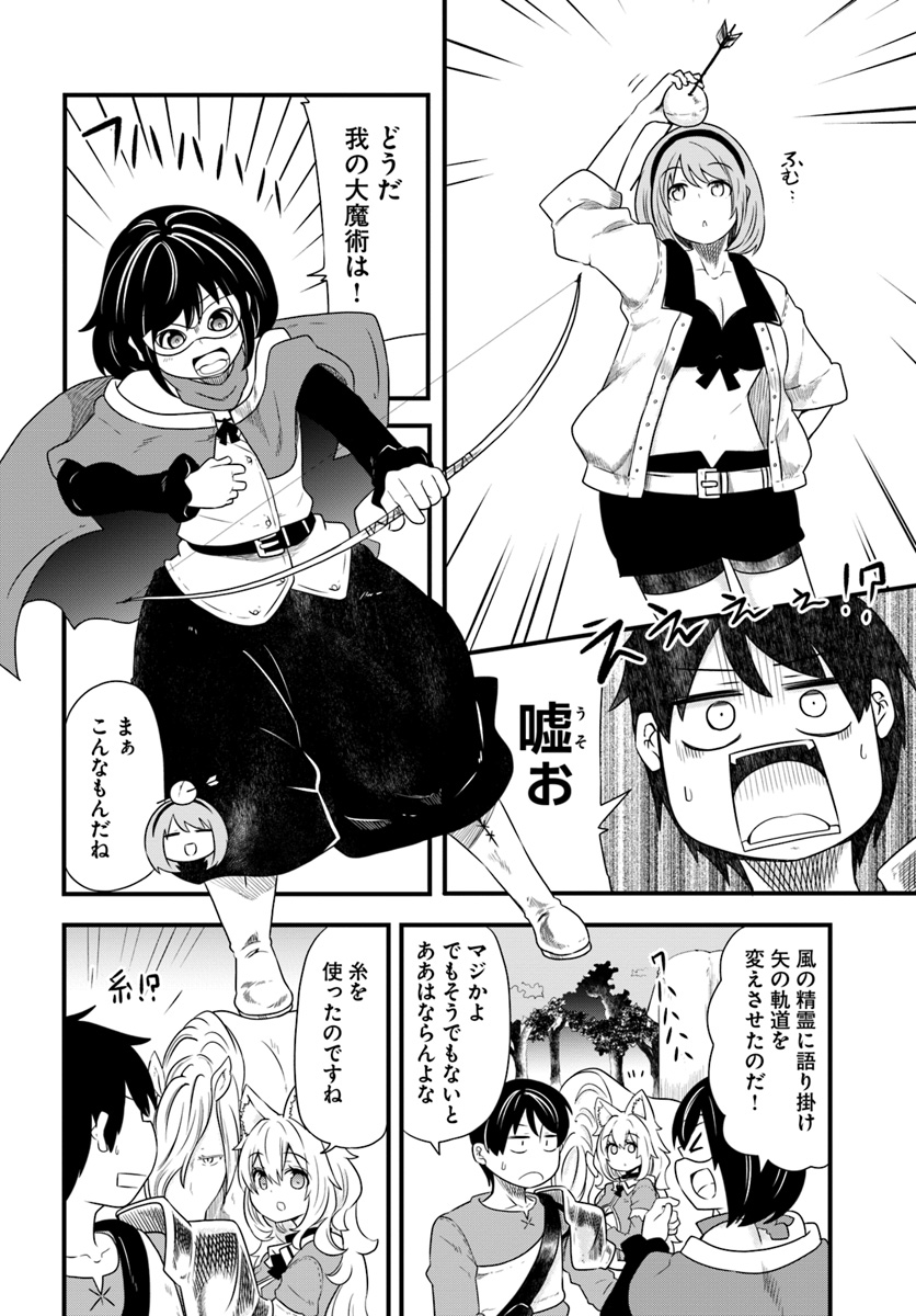 成長チートでなんでもできるようになったが、無職だけは辞められないようです 第22.2話 - Page 12