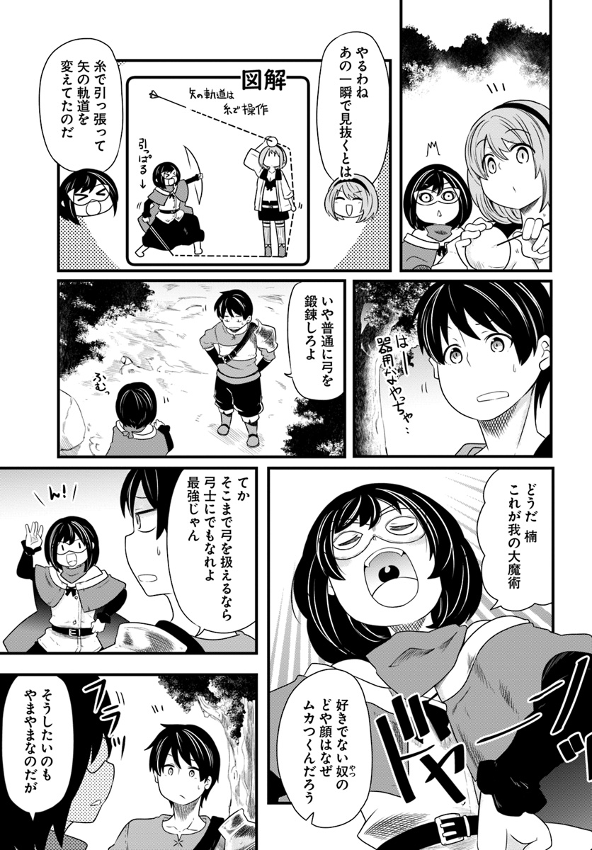 成長チートでなんでもできるようになったが、無職だけは辞められないようです 第22.2話 - Page 13