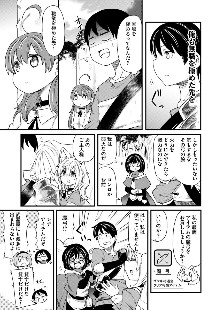 成長チートでなんでもできるようになったが、無職だけは辞められないようです 第22.2話 - Page 15