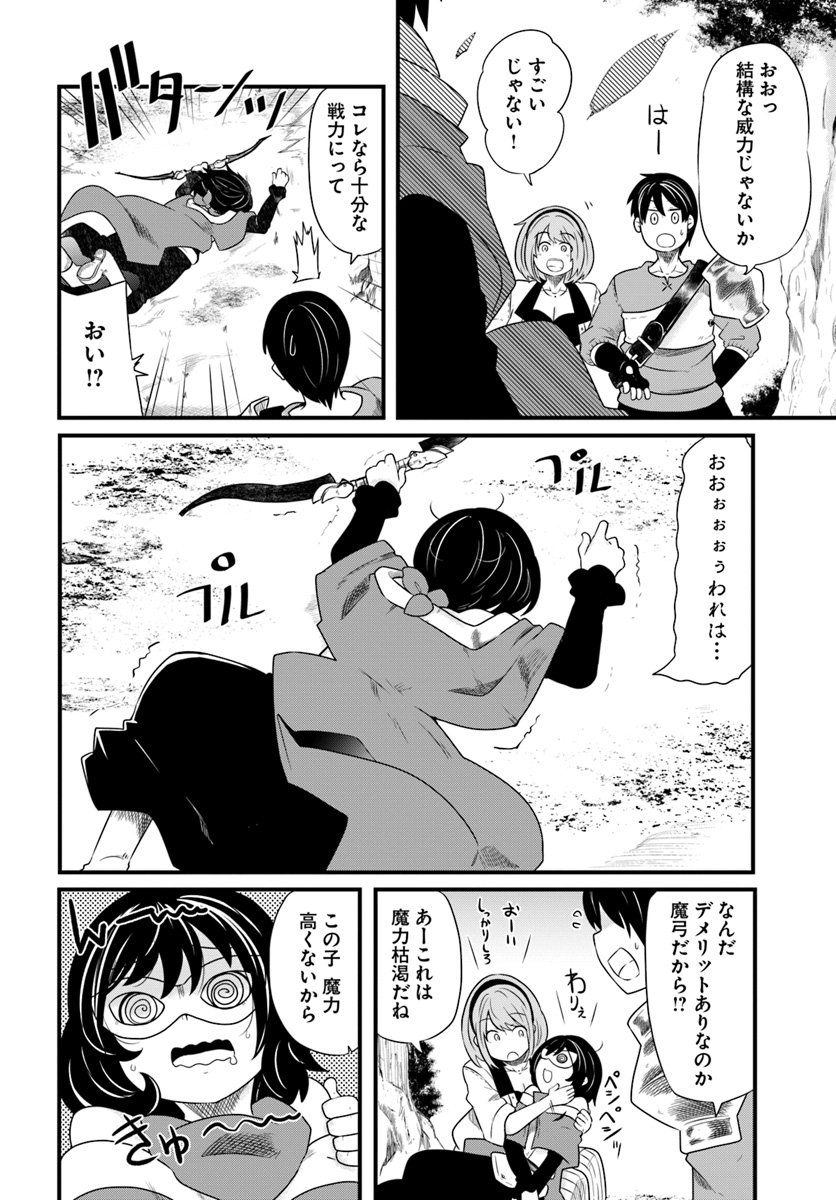 成長チートでなんでもできるようになったが、無職だけは辞められないようです 第22.2話 - Page 18