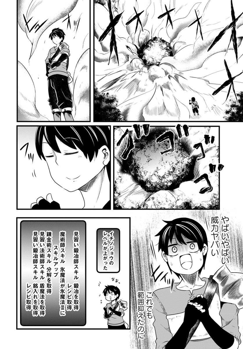 成長チートでなんでもできるようになったが、無職だけは辞められないようです 第22.2話 - Page 26