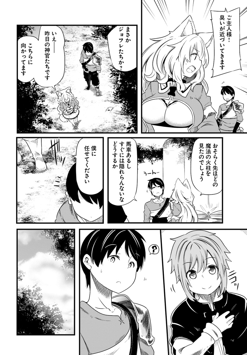 成長チートでなんでもできるようになったが、無職だけは辞められないようです 第22.2話 - Page 28