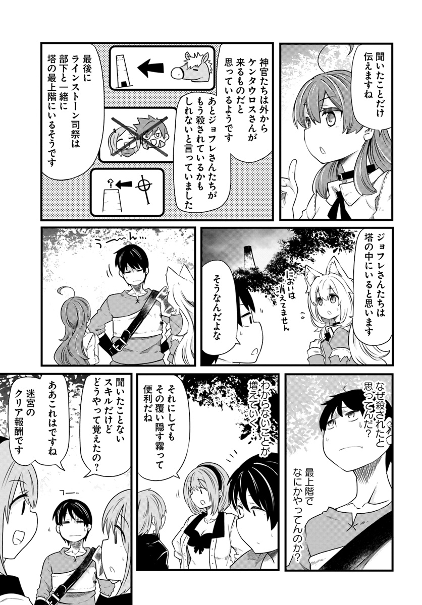 成長チートでなんでもできるようになったが、無職だけは辞められないようです 第22.2話 - Page 35