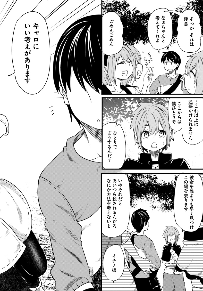 成長チートでなんでもできるようになったが、無職だけは辞められないようです 第22.2話 - Page 36