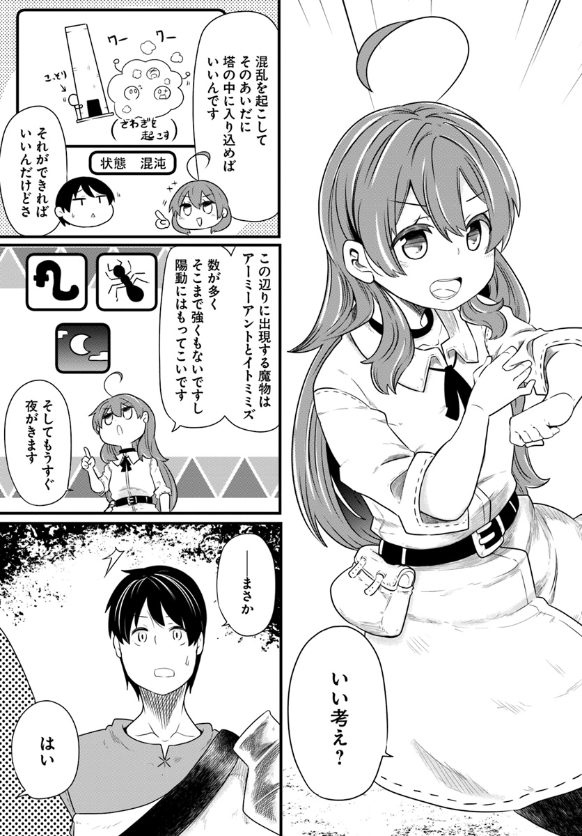 成長チートでなんでもできるようになったが、無職だけは辞められないようです 第22.2話 - Page 37