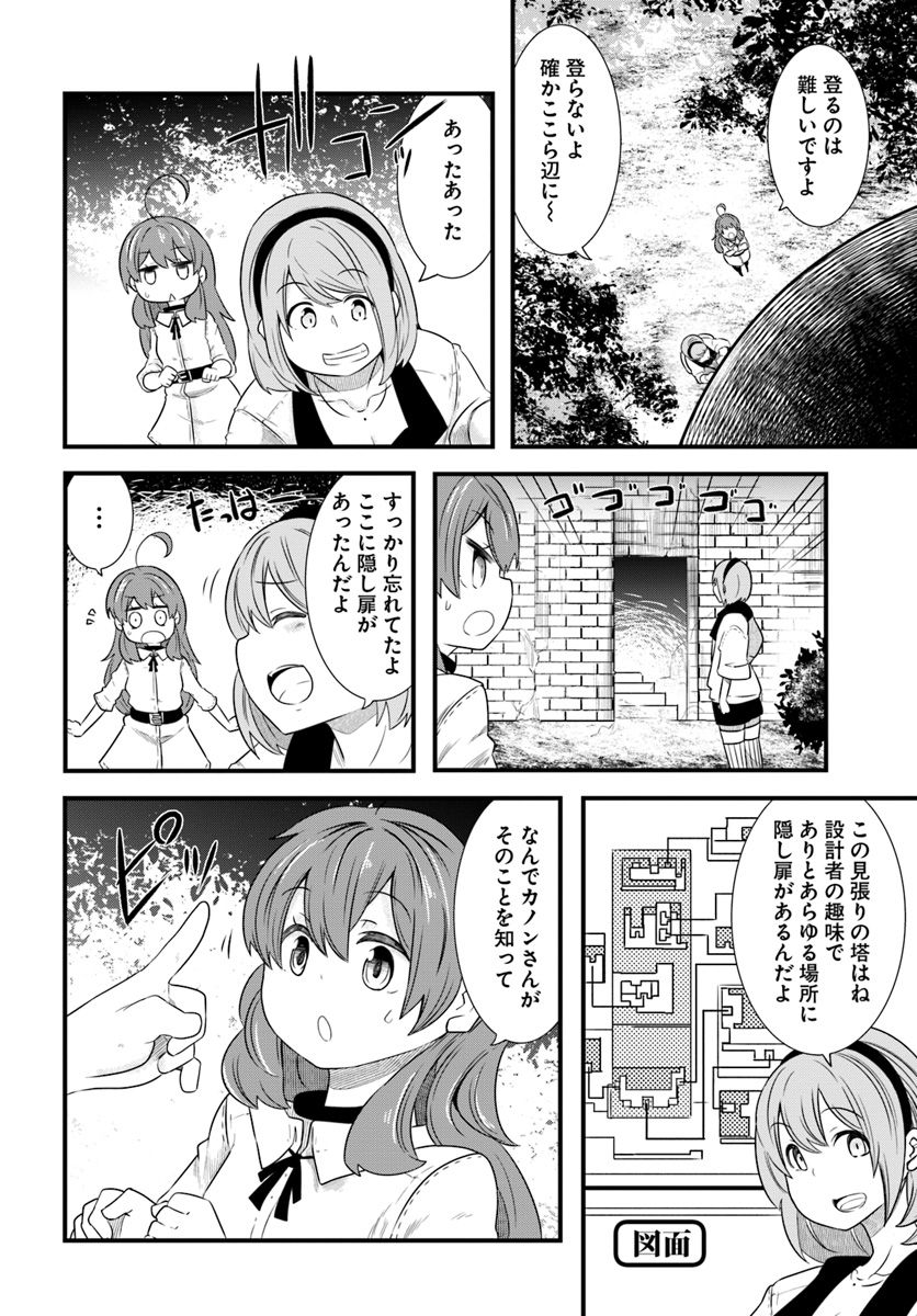 成長チートでなんでもできるようになったが、無職だけは辞められないようです 第22.3話 - Page 28