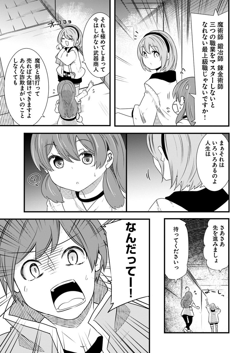 成長チートでなんでもできるようになったが、無職だけは辞められないようです 第22.3話 - Page 35