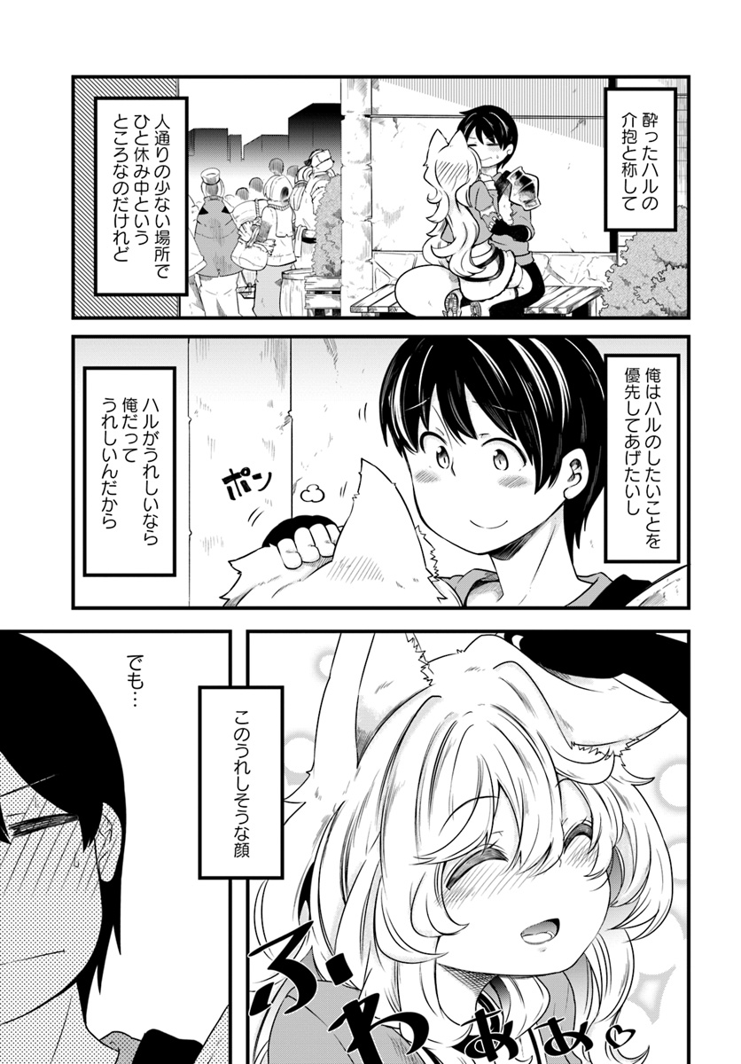 成長チートでなんでもできるようになったが、無職だけは辞められないようです 第22話 - Page 1