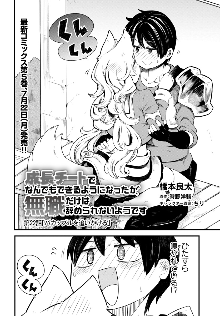 成長チートでなんでもできるようになったが、無職だけは辞められないようです 第22話 - Page 2