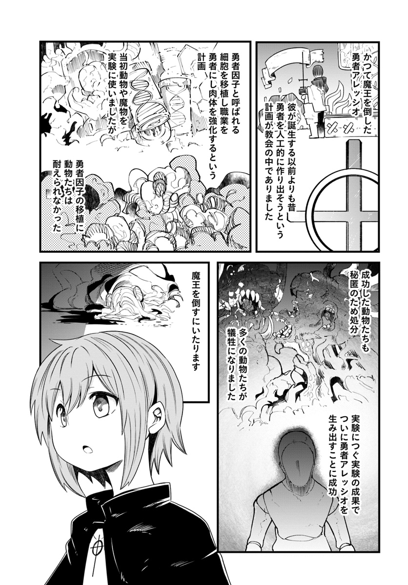 成長チートでなんでもできるようになったが、無職だけは辞められないようです 第22話 - Page 19