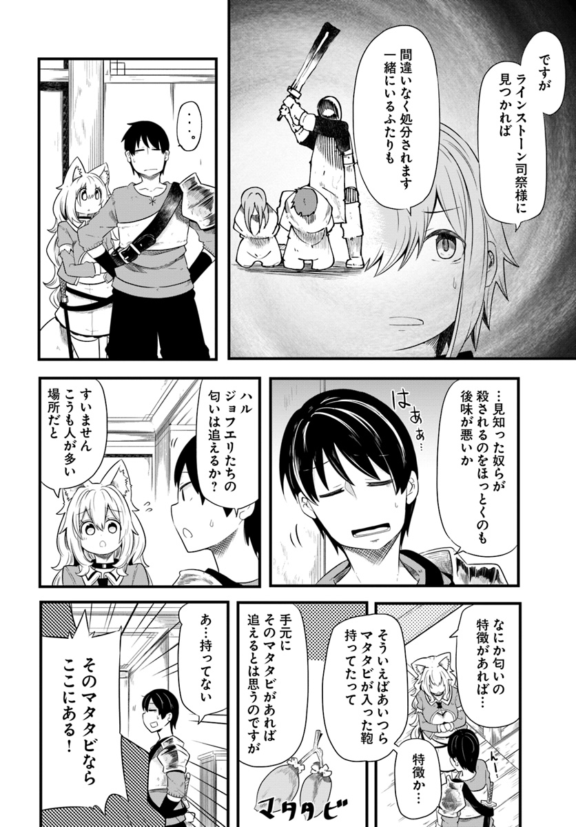 成長チートでなんでもできるようになったが、無職だけは辞められないようです 第22話 - Page 22