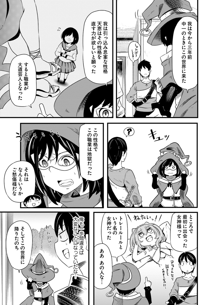 成長チートでなんでもできるようになったが、無職だけは辞められないようです 第22話 - Page 27