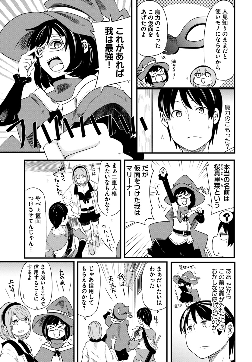 成長チートでなんでもできるようになったが、無職だけは辞められないようです 第22話 - Page 29