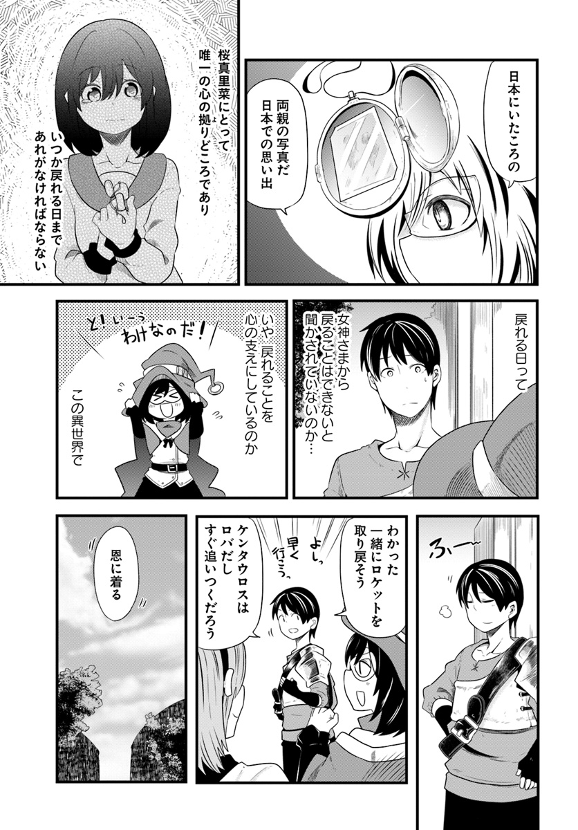 成長チートでなんでもできるようになったが、無職だけは辞められないようです 第22話 - Page 31