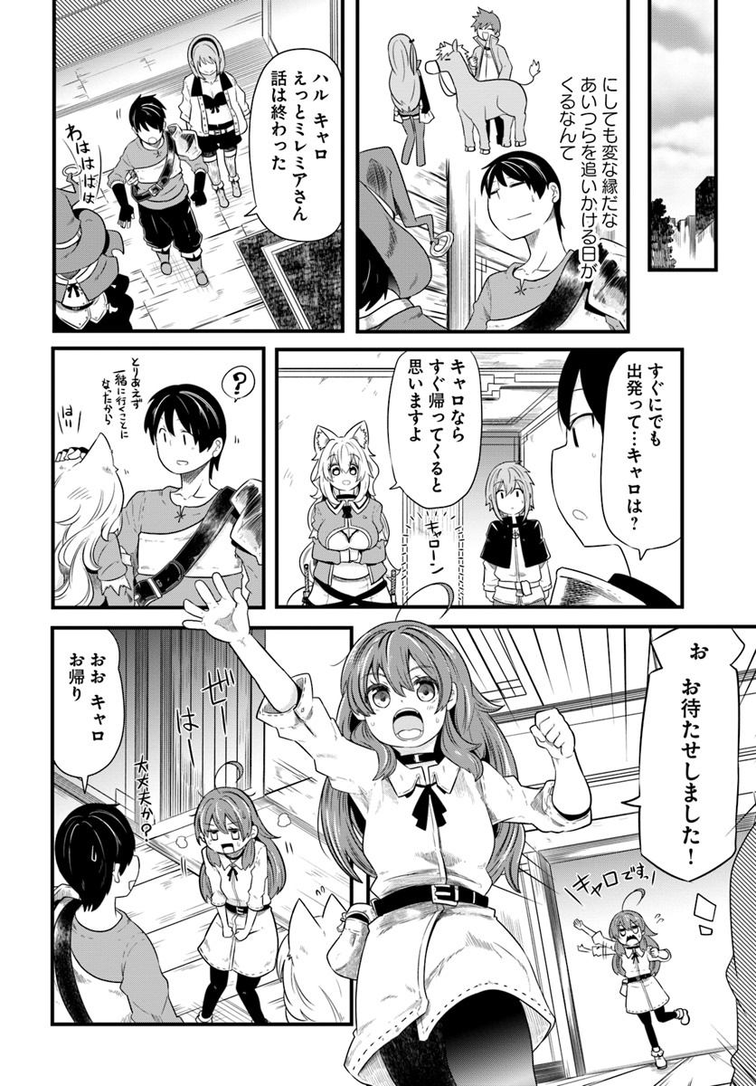 成長チートでなんでもできるようになったが、無職だけは辞められないようです 第22話 - Page 32