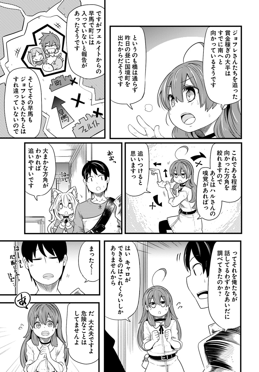 成長チートでなんでもできるようになったが、無職だけは辞められないようです 第22話 - Page 33