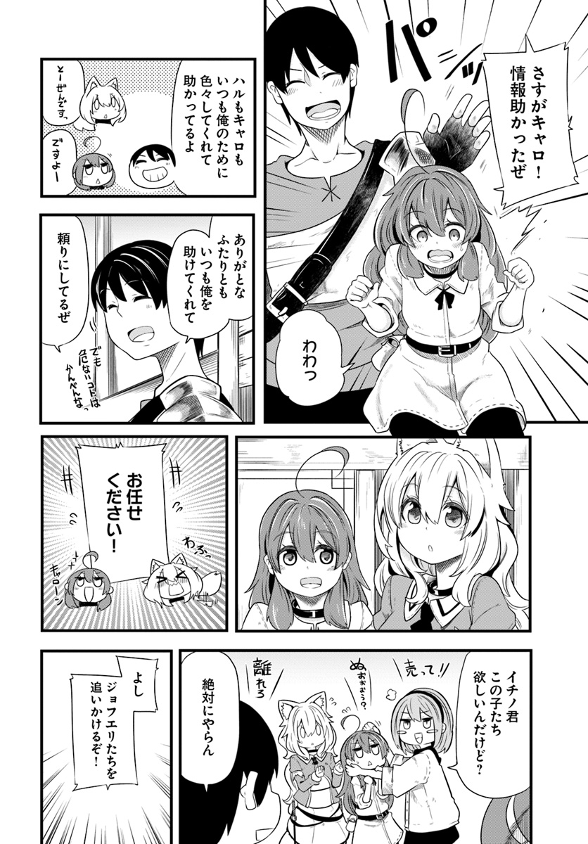 成長チートでなんでもできるようになったが、無職だけは辞められないようです 第22話 - Page 34