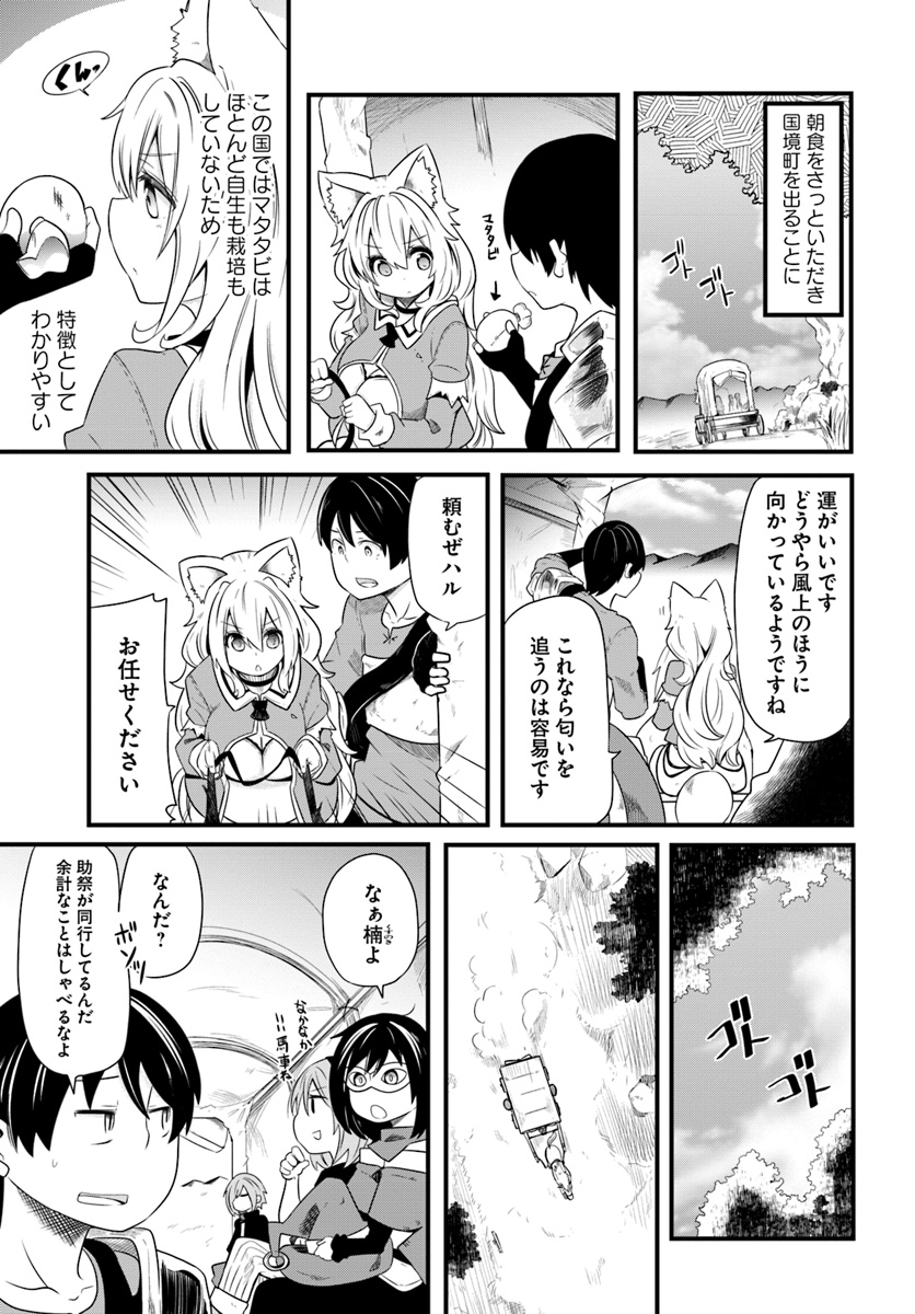 成長チートでなんでもできるようになったが、無職だけは辞められないようです 第22話 - Page 35