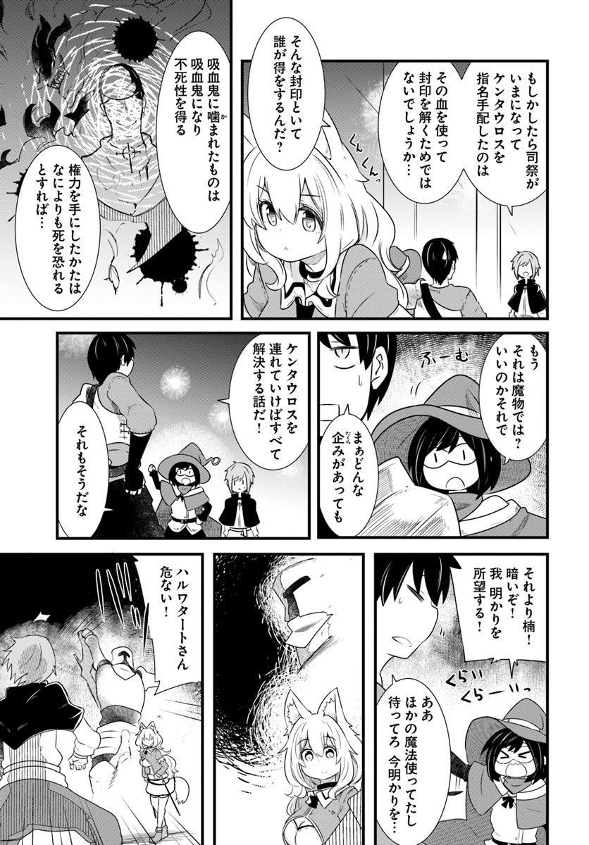 成長チートでなんでもできるようになったが、無職だけは辞められないようです 第24話 - Page 21