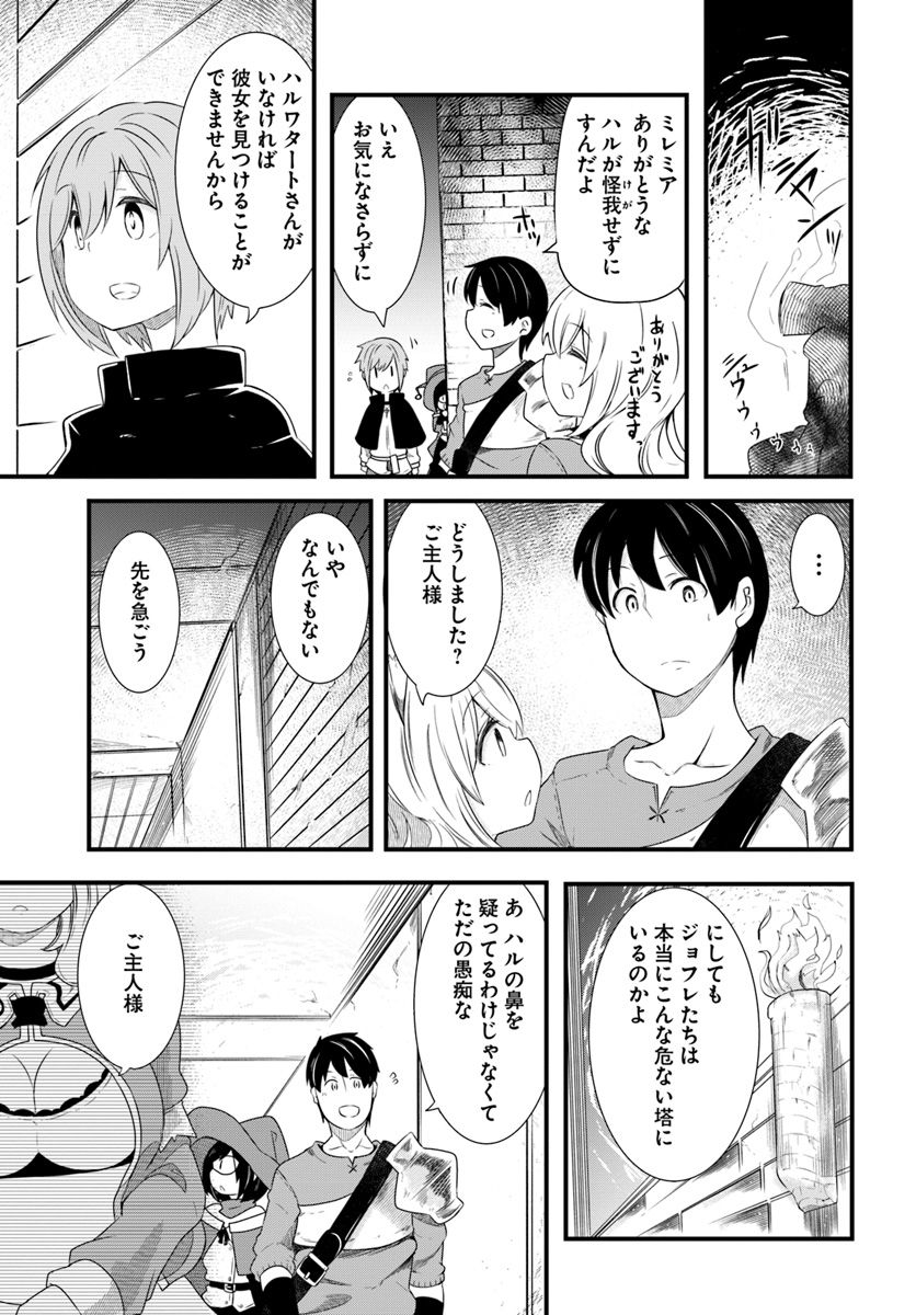 成長チートでなんでもできるようになったが、無職だけは辞められないようです 第24話 - Page 23