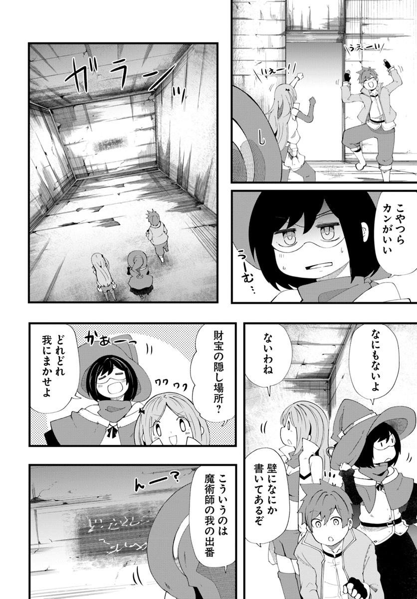 成長チートでなんでもできるようになったが、無職だけは辞められないようです 第26話 - Page 6