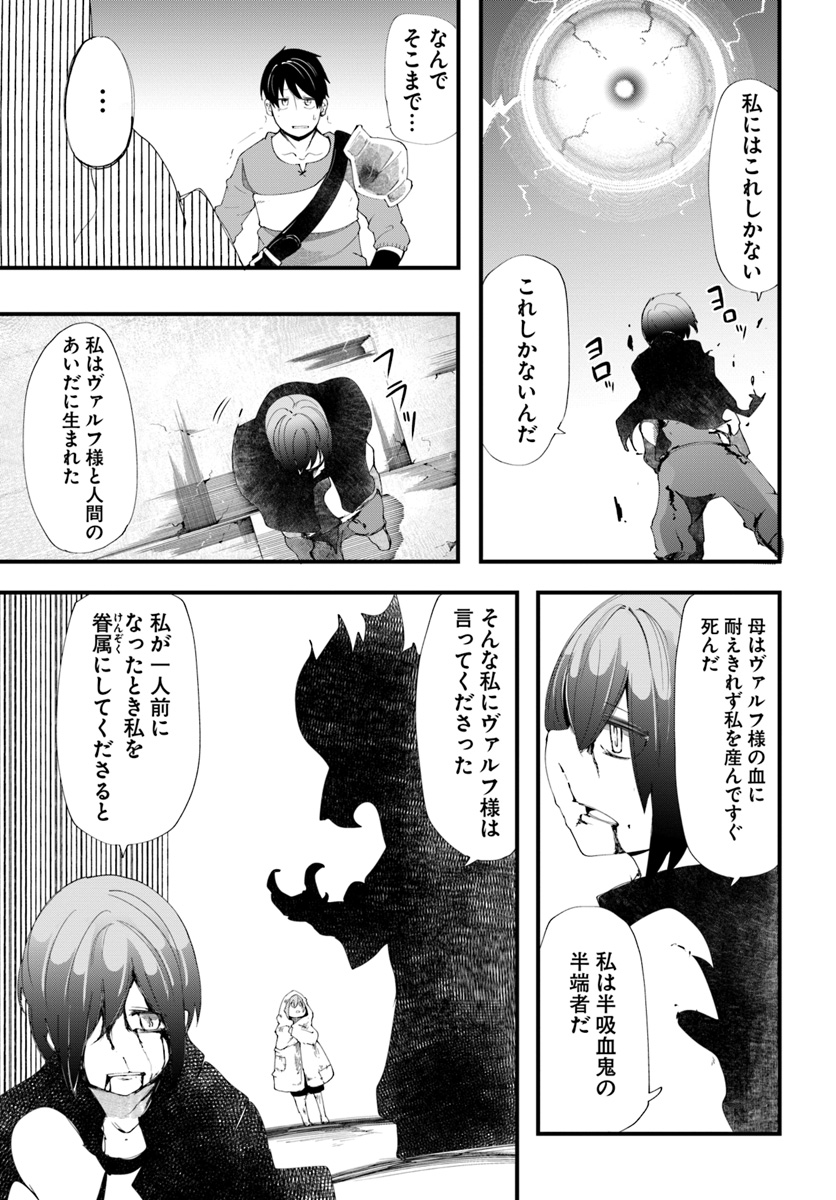 成長チートでなんでもできるようになったが、無職だけは辞められないようです 第26話 - Page 27