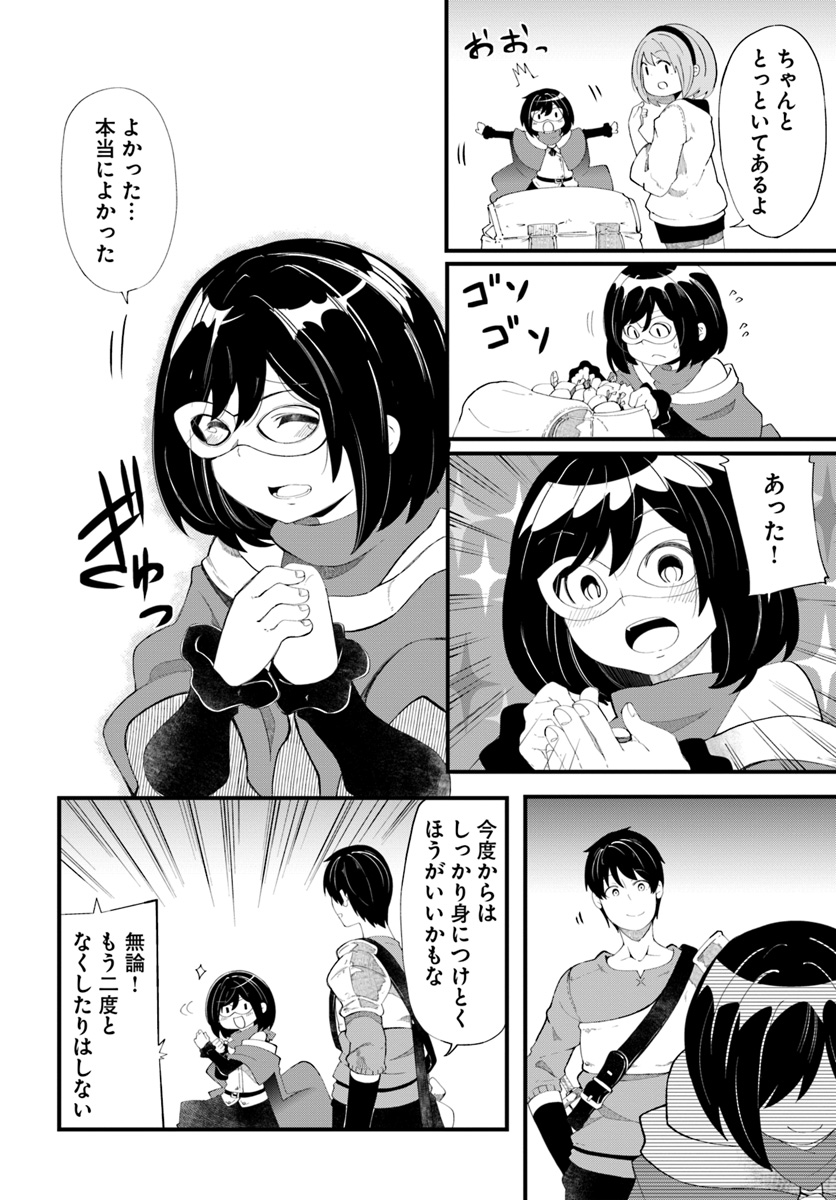 成長チートでなんでもできるようになったが、無職だけは辞められないようです 第27話 - Page 22