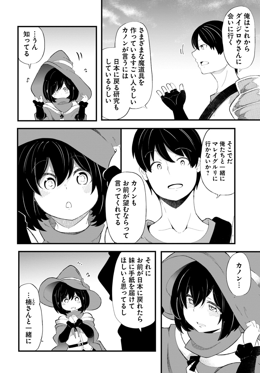 成長チートでなんでもできるようになったが、無職だけは辞められないようです 第27話 - Page 26