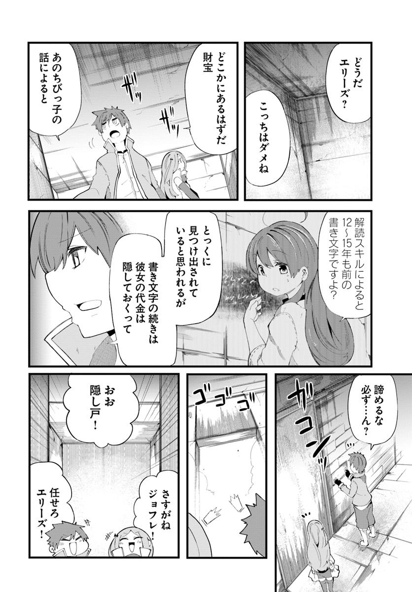 成長チートでなんでもできるようになったが、無職だけは辞められないようです 第27話 - Page 30