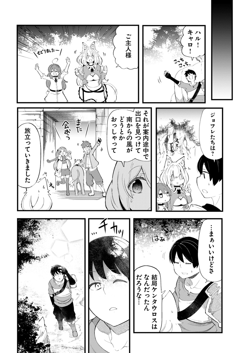 成長チートでなんでもできるようになったが、無職だけは辞められないようです 第27話 - Page 32