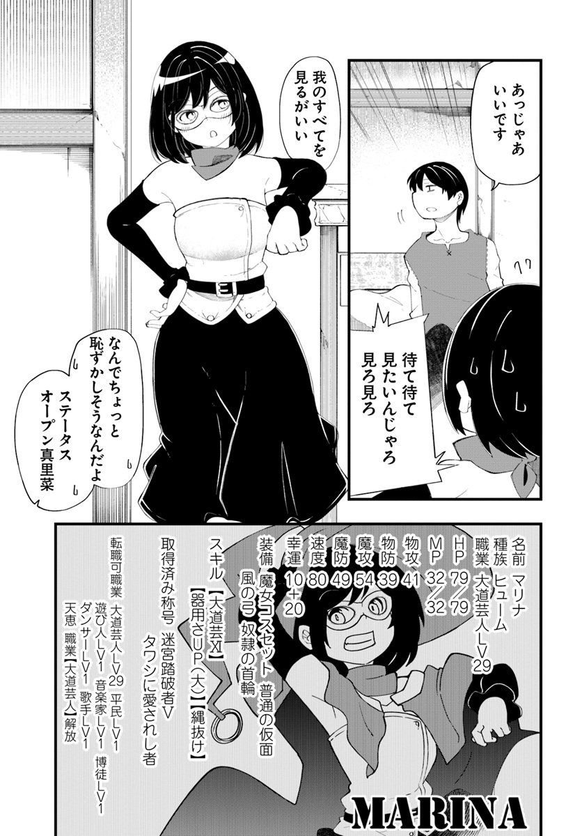 成長チートでなんでもできるようになったが、無職だけは辞められないようです 第28話 - Page 25