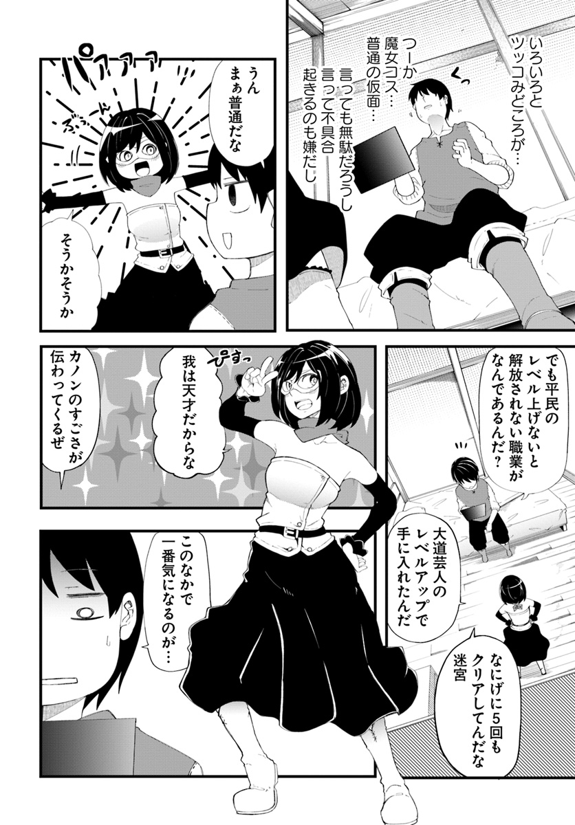 成長チートでなんでもできるようになったが、無職だけは辞められないようです 第28話 - Page 26