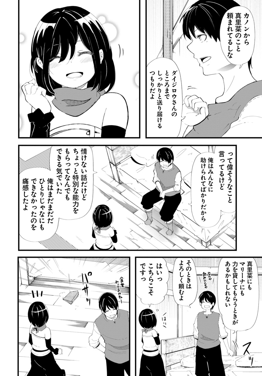 成長チートでなんでもできるようになったが、無職だけは辞められないようです 第28話 - Page 30