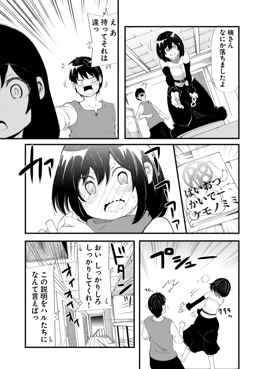 成長チートでなんでもできるようになったが、無職だけは辞められないようです 第28話 - Page 31