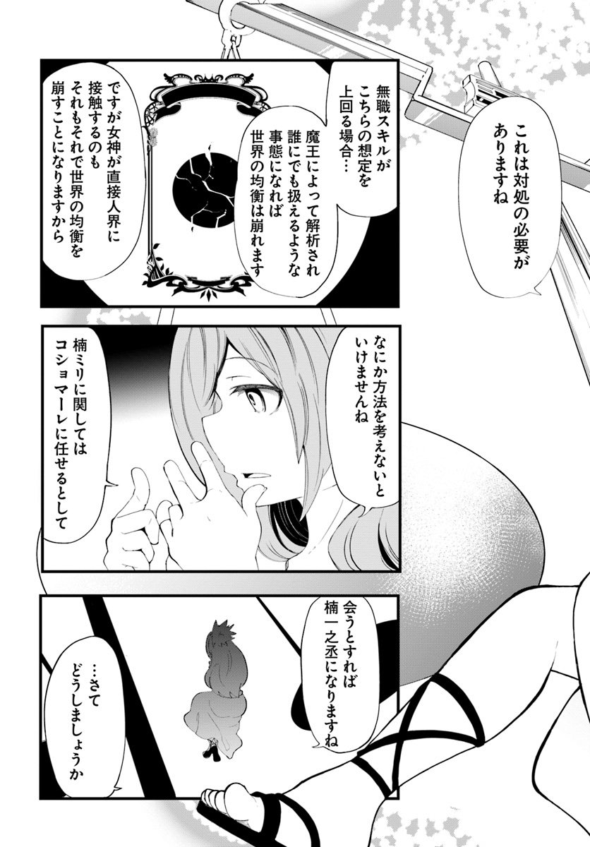 成長チートでなんでもできるようになったが、無職だけは辞められないようです 第28話 - Page 39