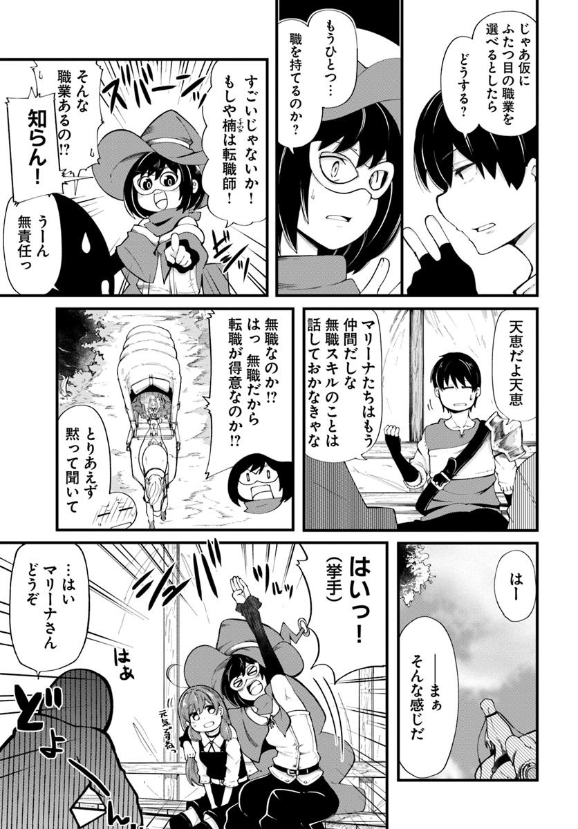 成長チートでなんでもできるようになったが、無職だけは辞められないようです 第29話 - Page 5