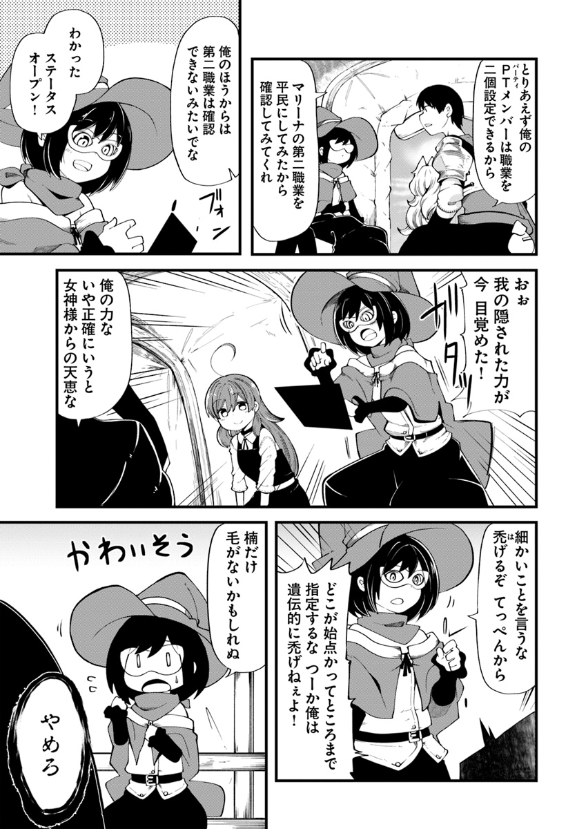 成長チートでなんでもできるようになったが、無職だけは辞められないようです 第29話 - Page 7