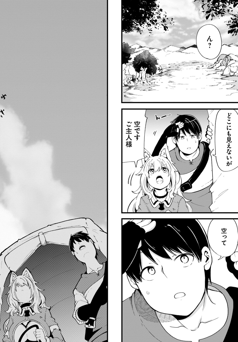 成長チートでなんでもできるようになったが、無職だけは辞められないようです 第29話 - Page 10