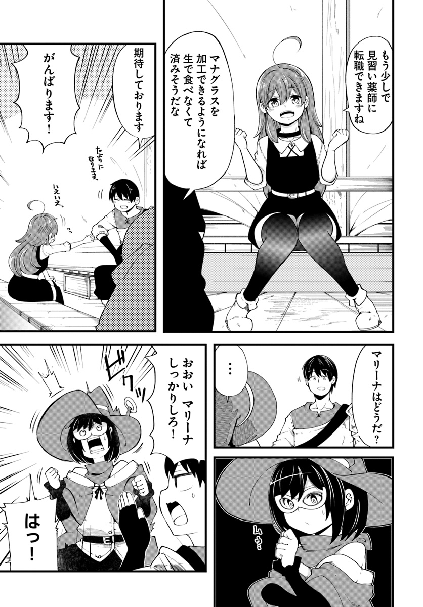 成長チートでなんでもできるようになったが、無職だけは辞められないようです 第29話 - Page 17