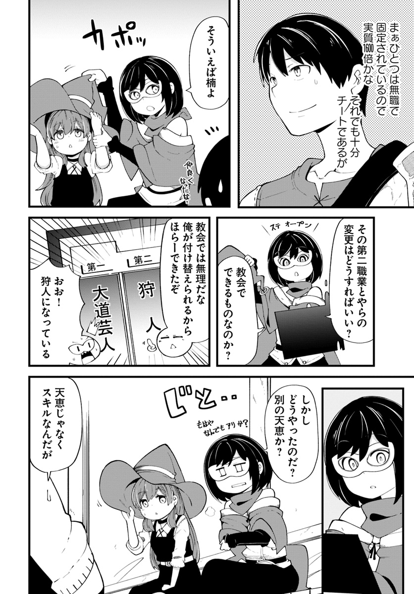 成長チートでなんでもできるようになったが、無職だけは辞められないようです 第29話 - Page 22